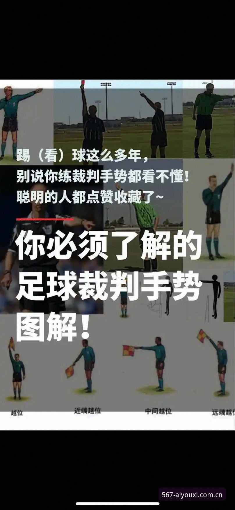 世界杯规则大改，球员捂嘴都要吃红牌？裁判新规到底怎么影响比赛？