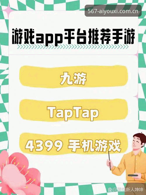 爱游戏体育登录避坑指南：从用户真实反馈看平台选择的全面解析